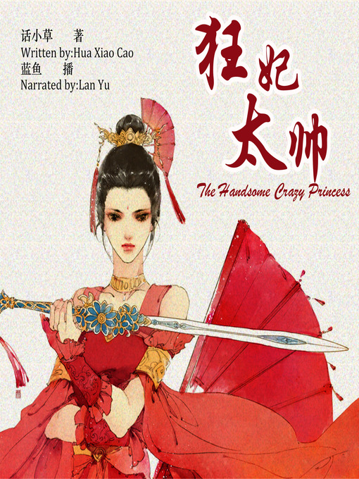 Title details for 狂妃太帅了 by 话小草 - Available